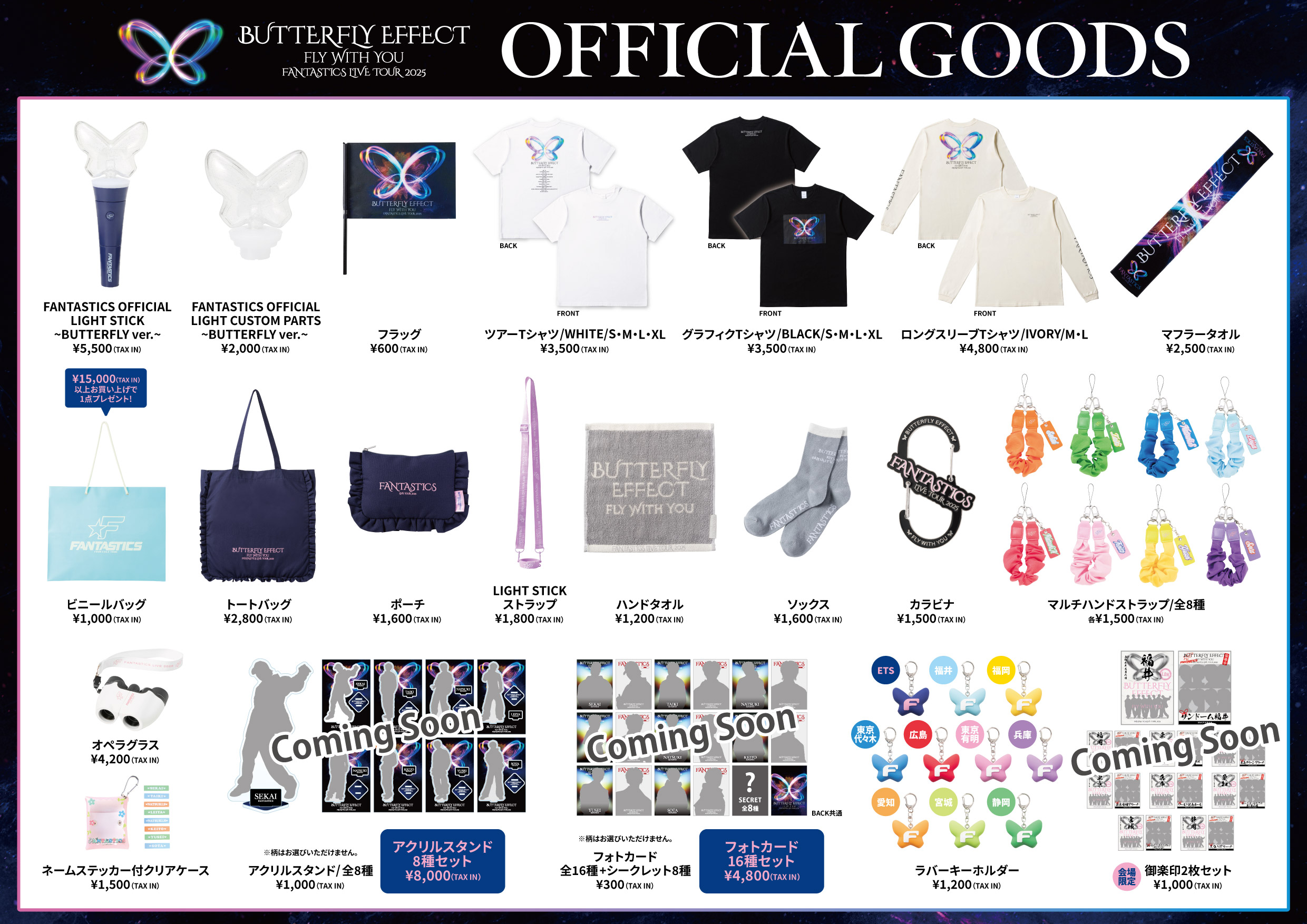 FANTASTICS グッズ　まとめ EXILE TRIBE STATION ONLINE STORE｜ニュース一覧