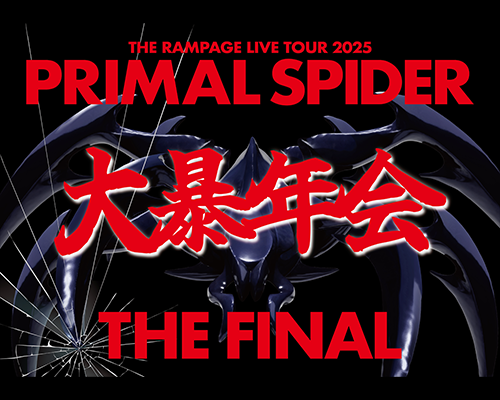 THE RAMPAGE LIVE TOUR 2025 “PRIMAL SPIDER THE FINAL”〜大暴年