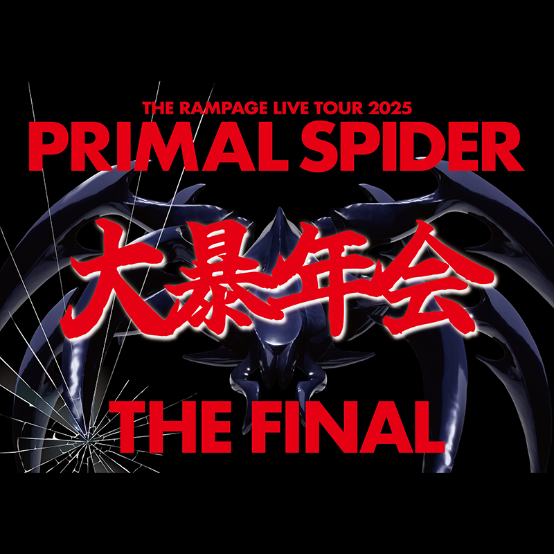 ランペ チケット THE RAMPAGE LIVE TOUR 2025 