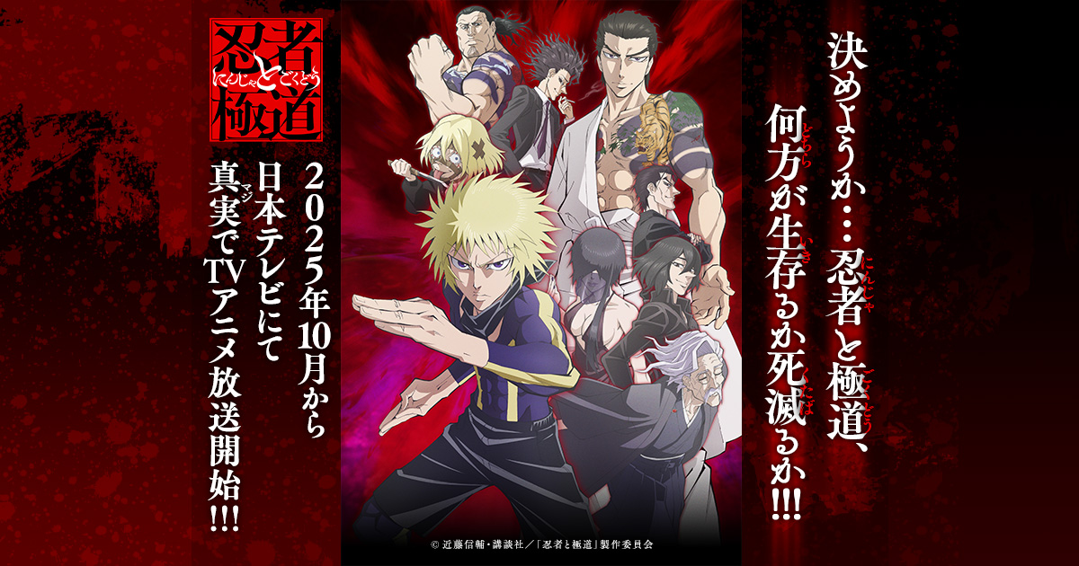 TVアニメ『忍者と極道』でオープニングテーマにMIYAVIの「Sweet