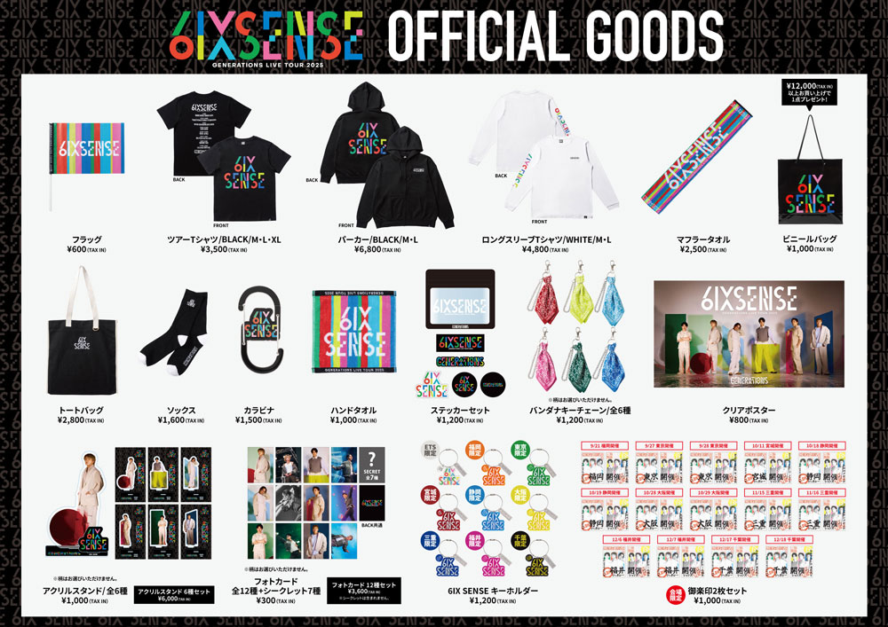GENERATIONS LIVE TOUR 2025 “6IX SENSE”』会場物販 | LDH LIVE