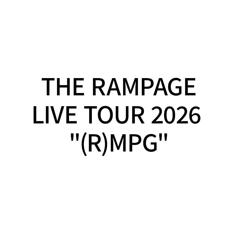 RMPG 静岡公演 2/6 チケット2枚 THE RAMPAGE OFFICIAL FAN CLUB