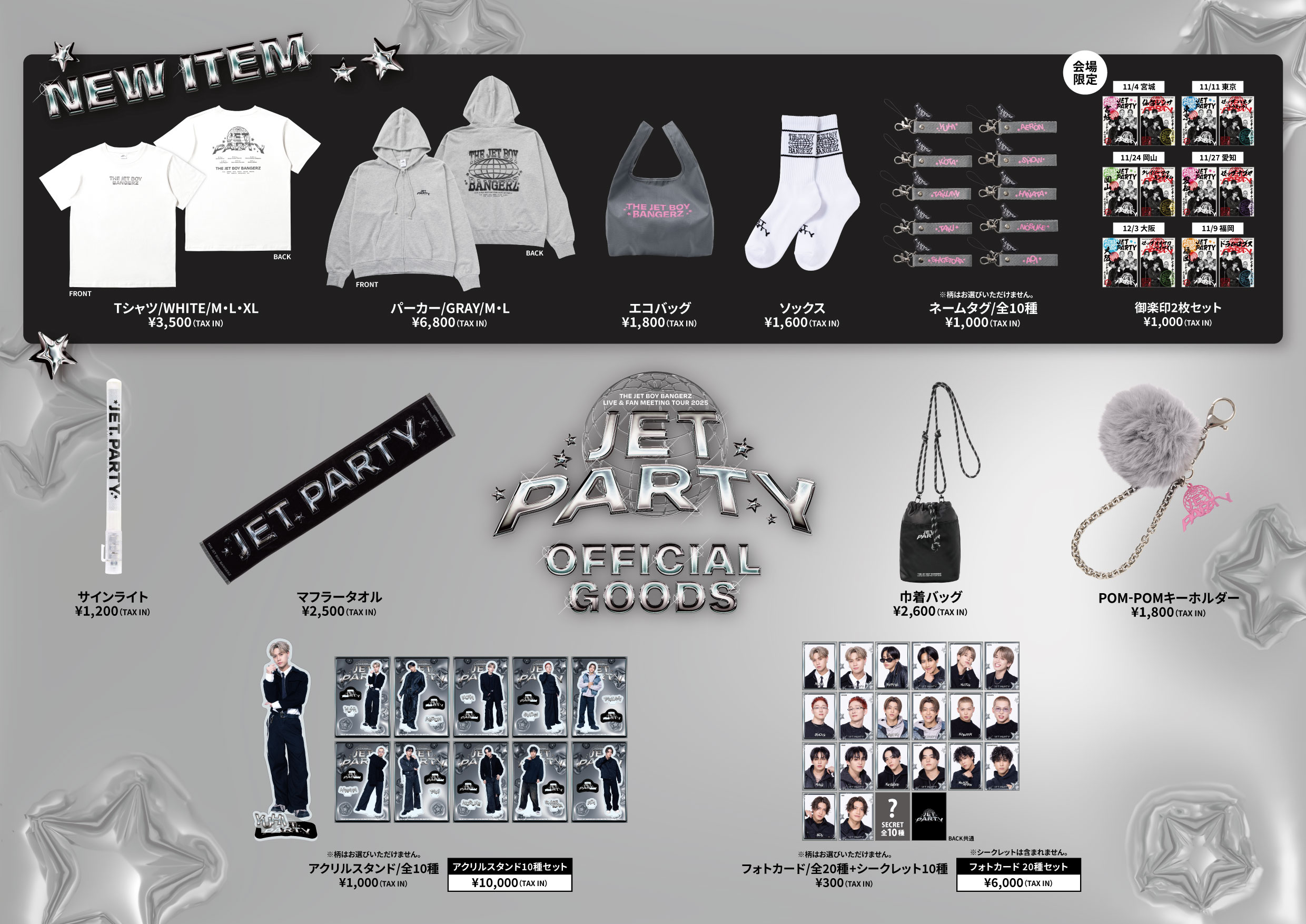 THE JET BOY BANGERZ LIVE & FAN MEETING TOUR 2025 ～JET PARTY