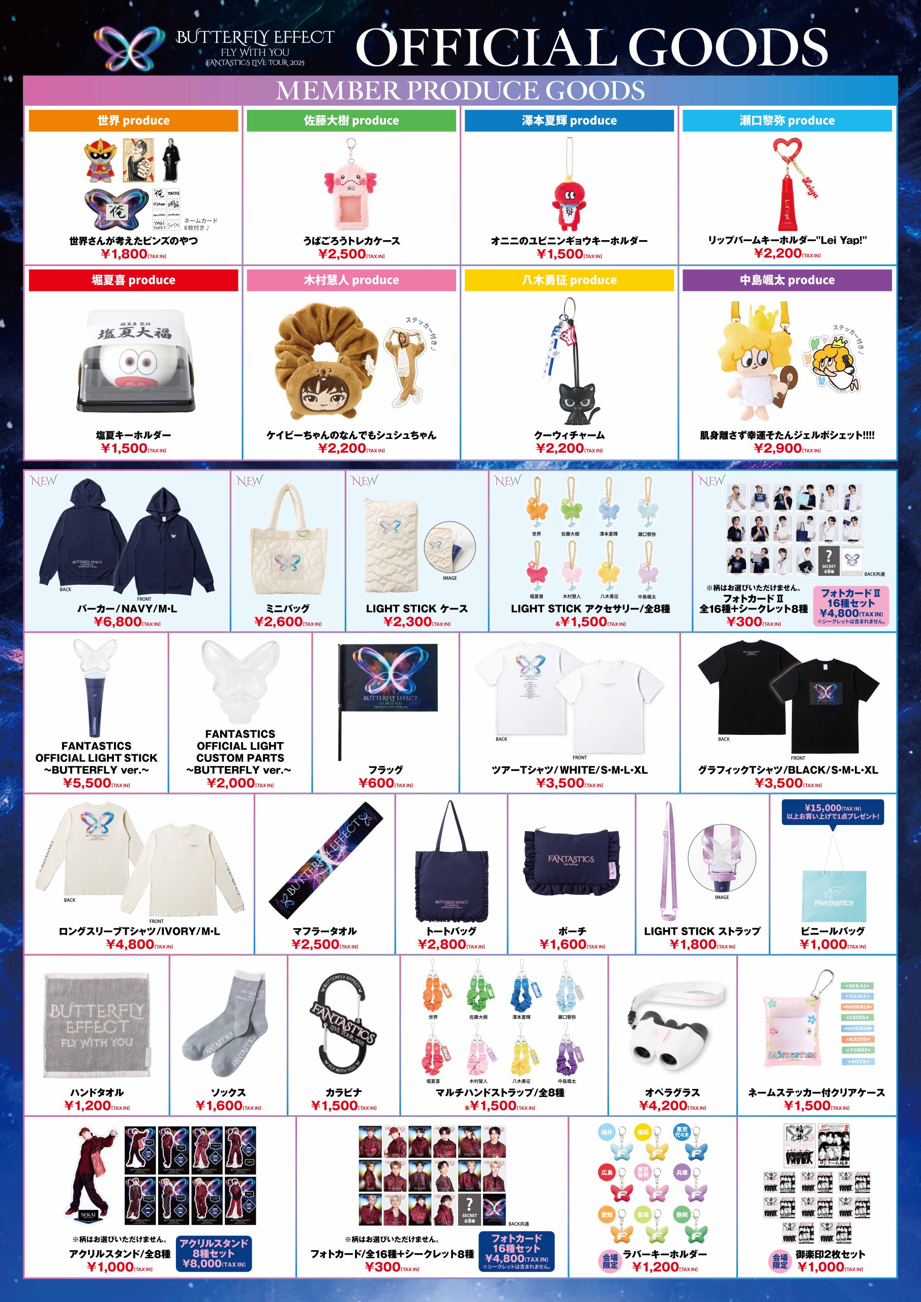 FANTASTICS LIVE TOUR 2025 “BUTTERFLY EFFECT” -FLY WITH YOU-』会場