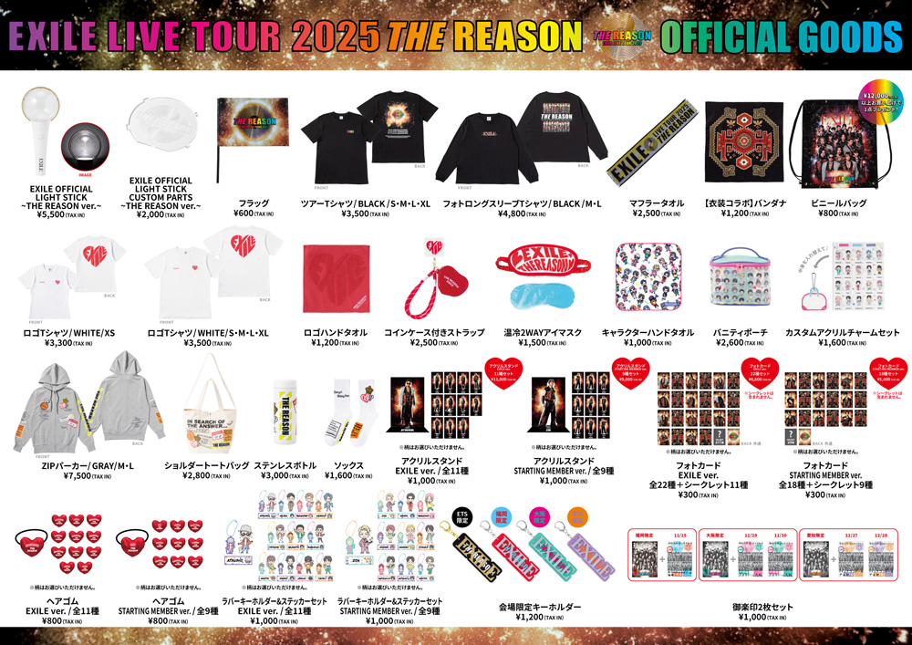 LDHグッズ トラステ ガチャ EXILE LIVE TOUR 2025 “THE REASON”』会場物販 | LDH LIVE SCHEDULE