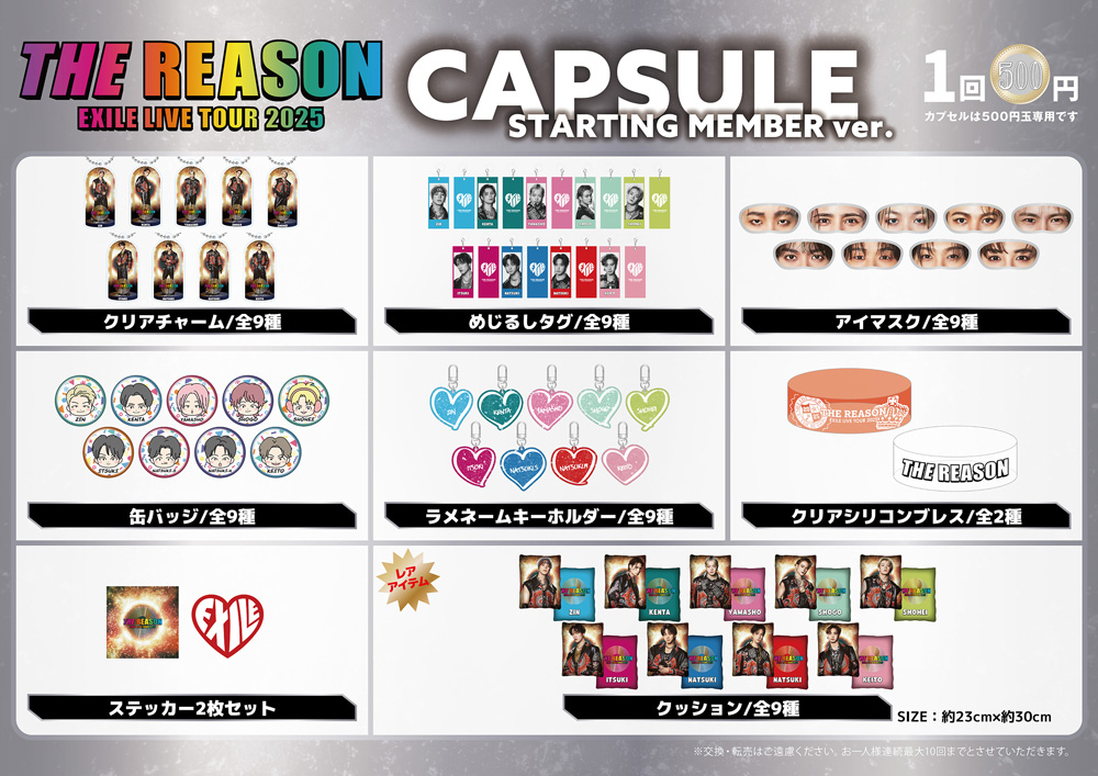 EXILE LIVE TOUR 2025 “THE REASON”』会場物販 | LDH LIVE SCHEDULE