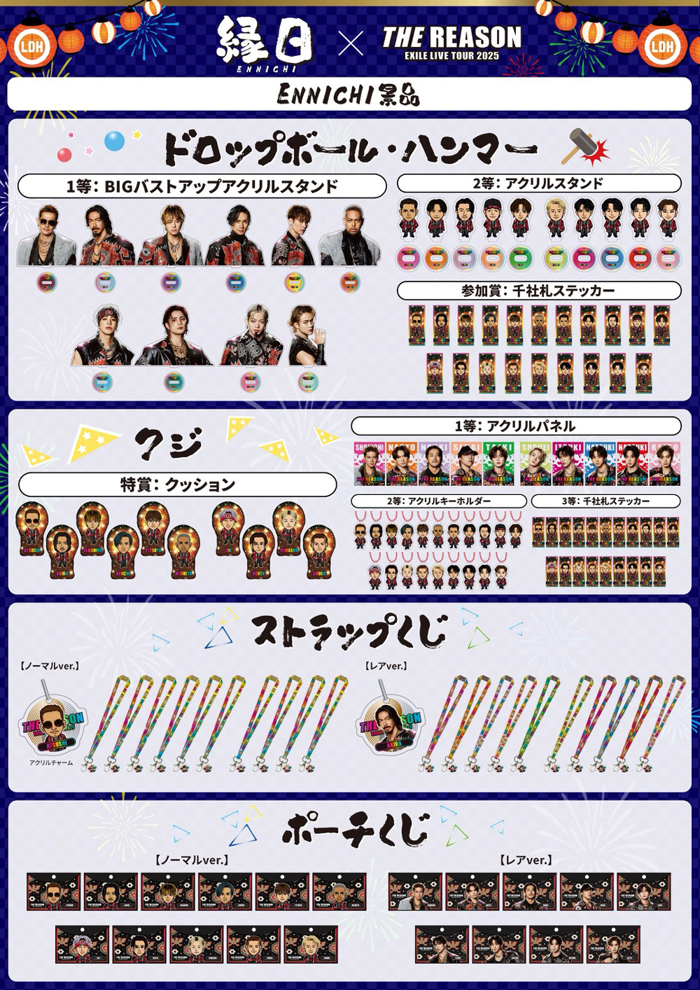 EXILE LIVE TOUR 2025 “THE REASON”』ENNICHIブース | LDH LIVE SCHEDULE