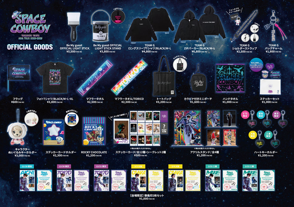 Takanori Iwata ASIA TOUR 2025-2026 “SPACE COWBOY”』会場物販 | LDH
