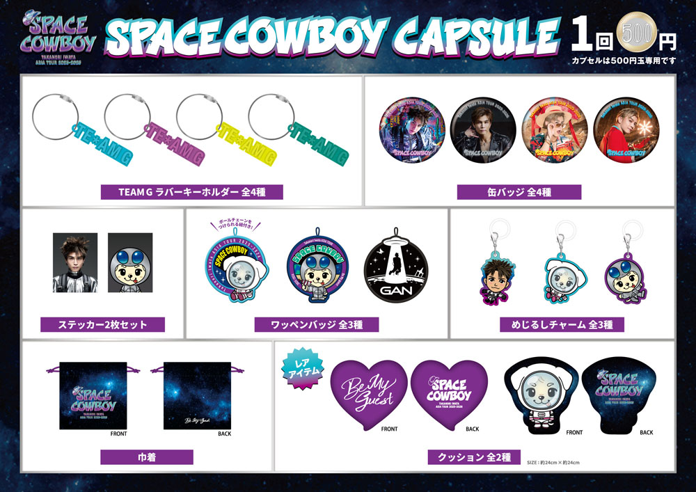 Takanori Iwata ASIA TOUR 2025-2026 “SPACE COWBOY”』会場物販 | LDH