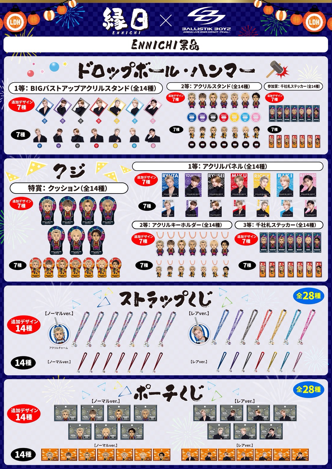 BALLISTIK BOYZ ARENA LIVE 2025 “IMPACT” ～FINAL～』 ENNICHIブース