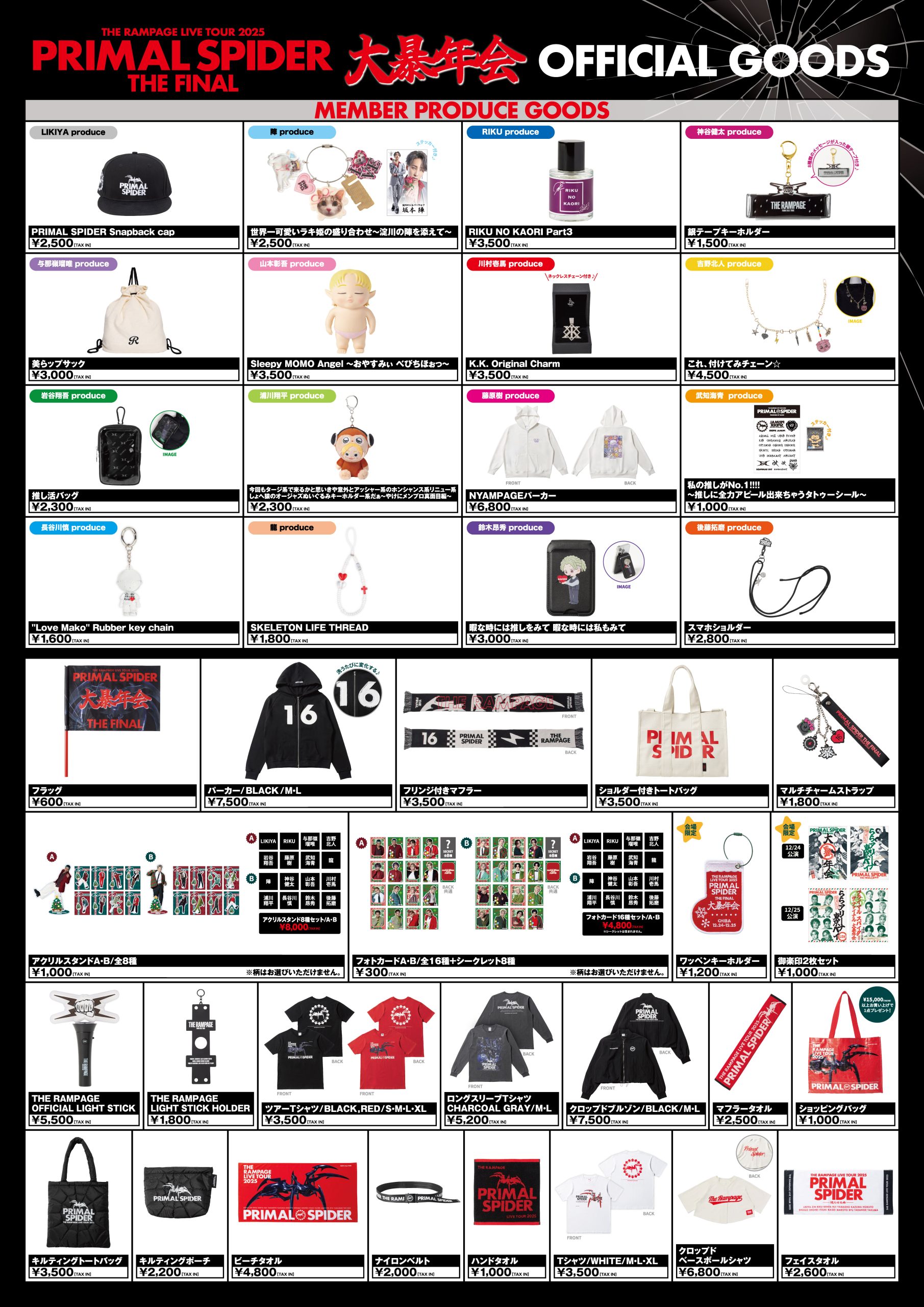 THE RAMPAGE LIVE TOUR 2025 “PRIMAL SPIDER THE FINAL”〜大暴年会