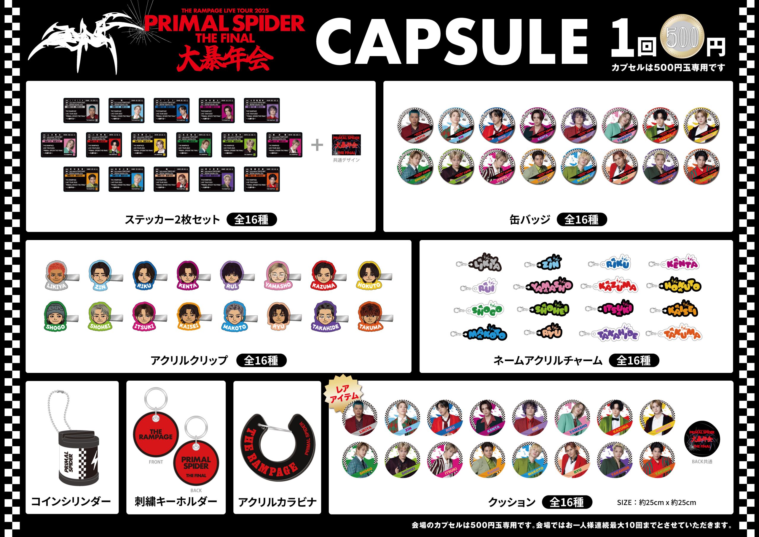 PRIMAL SPIDER THE FINAL 大暴年会- アプグレ グッズ THE RAMPAGE LIVE TOUR 2025 “PRIMAL SPIDER THE FINAL”〜大暴年会