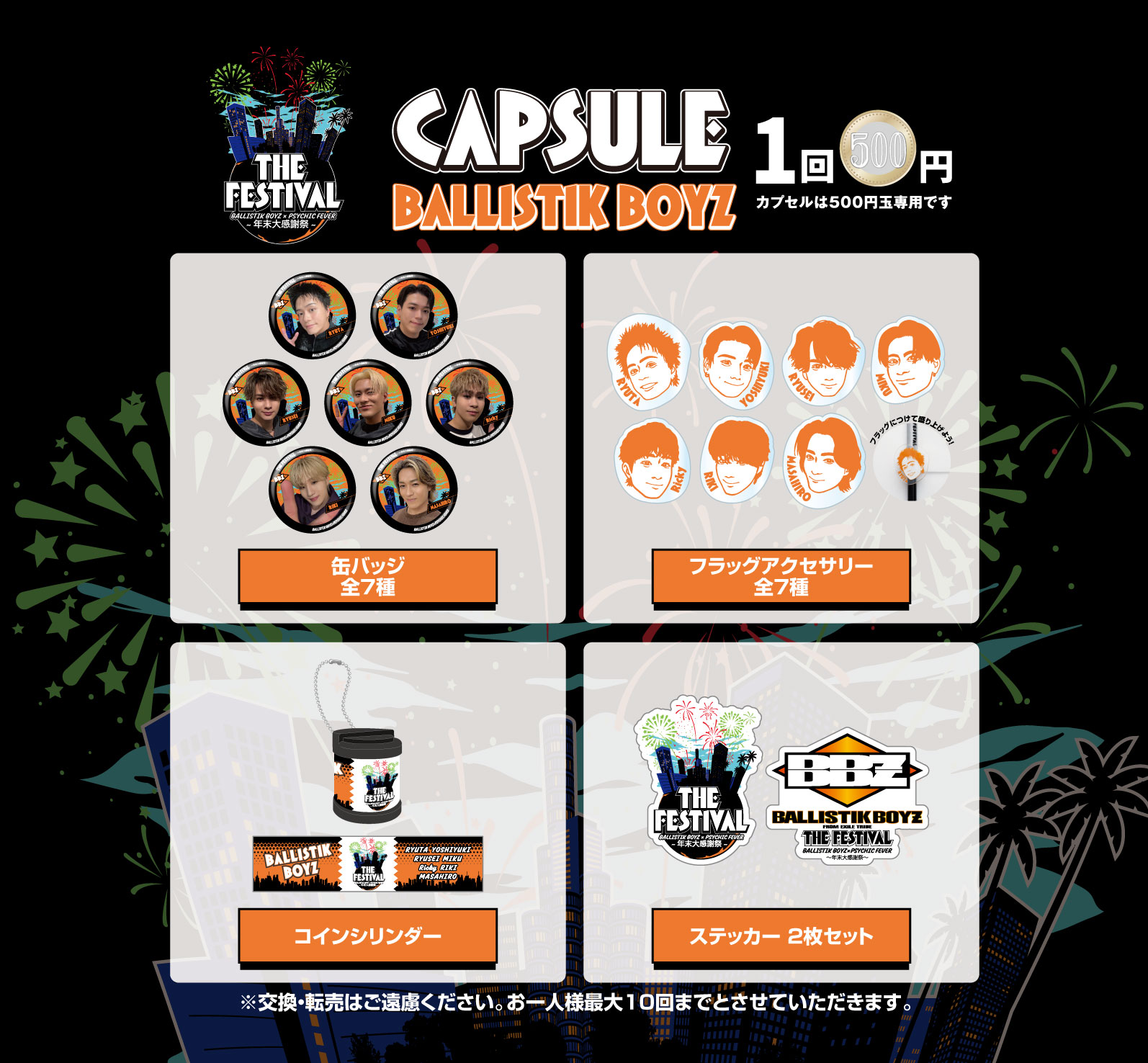 BALLISTIK BOYZ×PSYCHIC FEVERSPECIAL STAGE 2025 “THE FESTIVAL