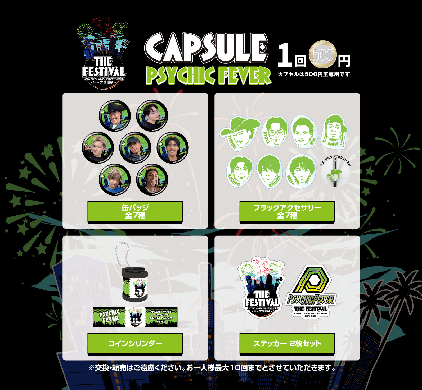 BALLISTIK BOYZ×PSYCHIC FEVERSPECIAL STAGE 2025 “THE FESTIVAL