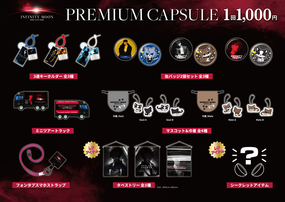ØMI LIVE 2026 ～INFINITY MOON～』会場物販 | LDH LIVE SCHEDULE