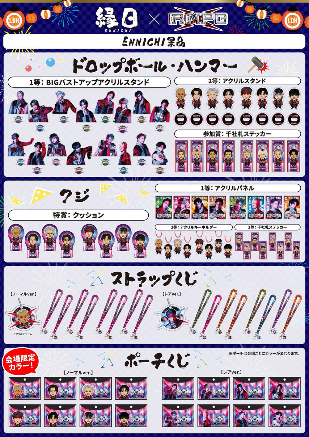 THE RAMPAGE LIVE TOUR 2026 “(R)MPG”』ENNICHIブース | LDH LIVE SCHEDULE