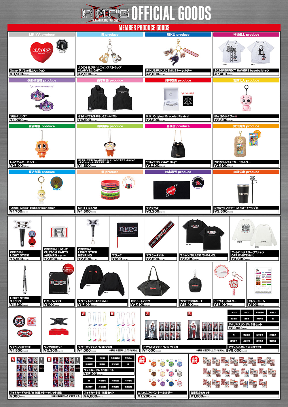 THE RAMPAGE LIVE TOUR 2026 “(R)MPG”』会場物販 | LDH LIVE SCHEDULE