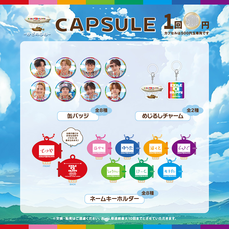 EXILE B HAPPY SHOW 2026 〜かぜのふね〜 会場物販 | LDH LIVE SCHEDULE