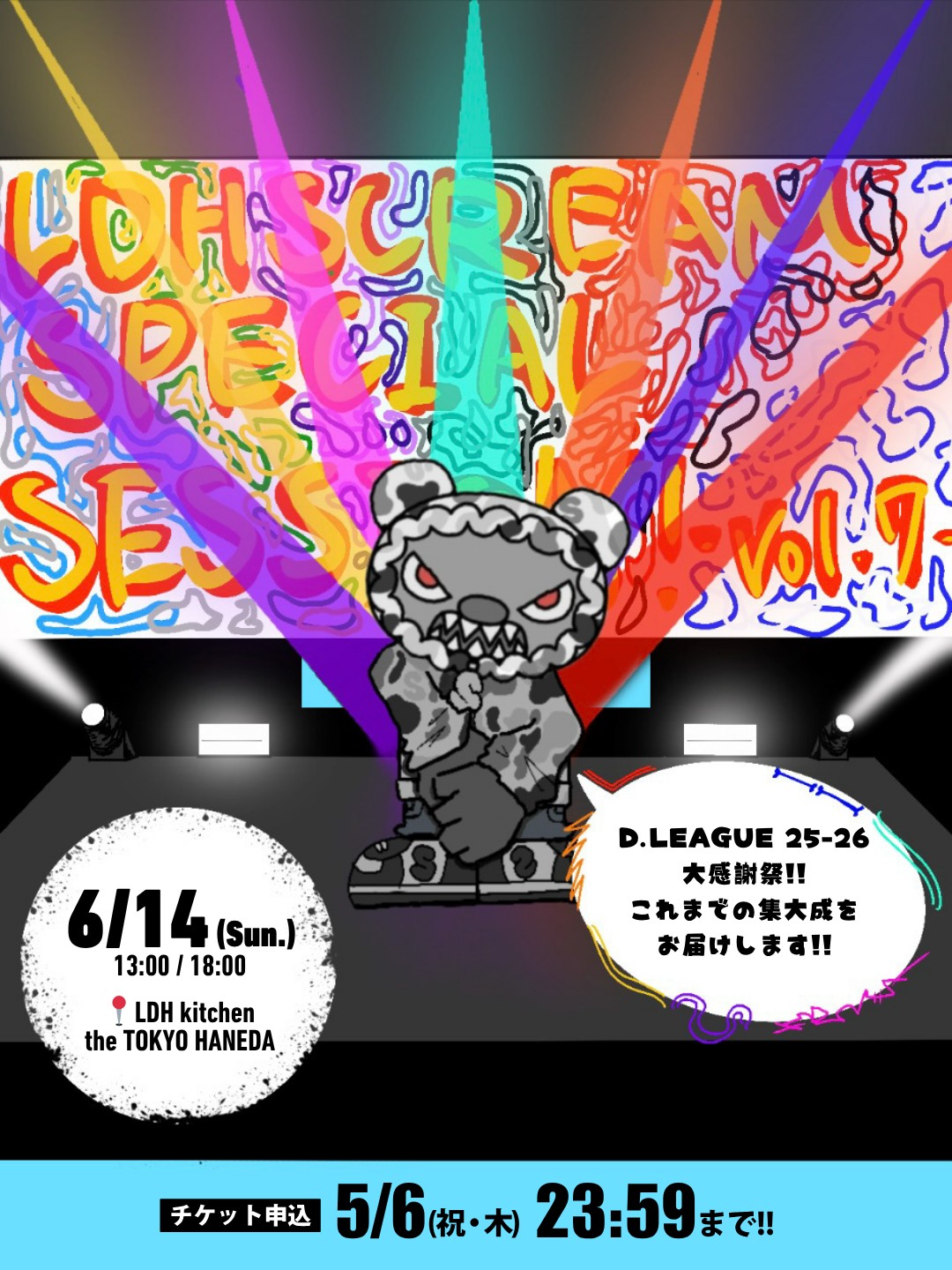 LDH SCREAM SPECIAL SESSION! -Vol.7-開催決定！ | LDH - LOVE + DREAM