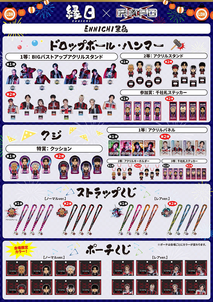 therampageセット THE RAMPAGE LIVE TOUR 2026 “(R)MPG”』ENNICHIブース | LDH LIVE SCHEDULE