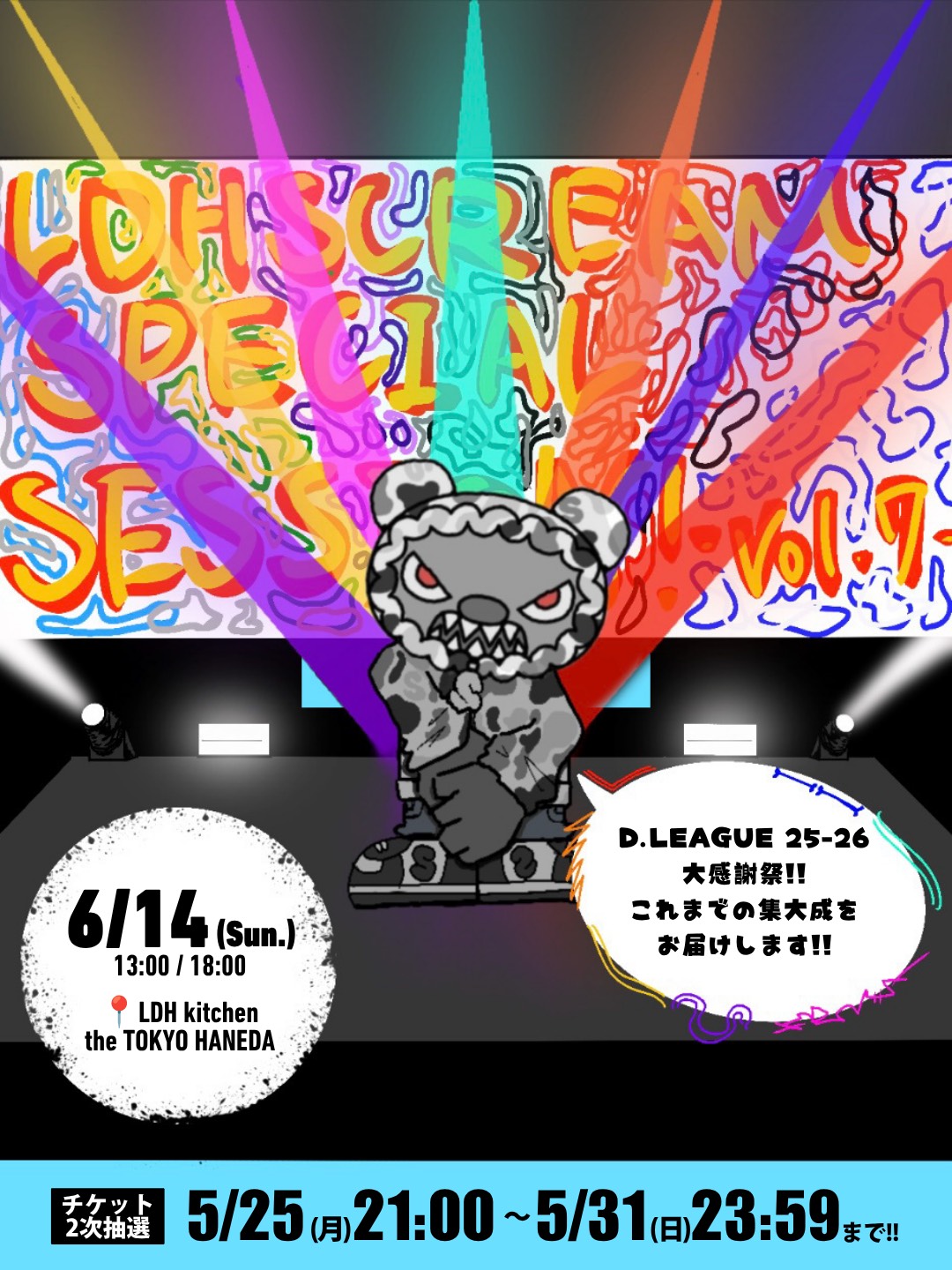 LDH SCREAM SPECIAL SESSION! -Vol.7- チケット二次抽選受付決定