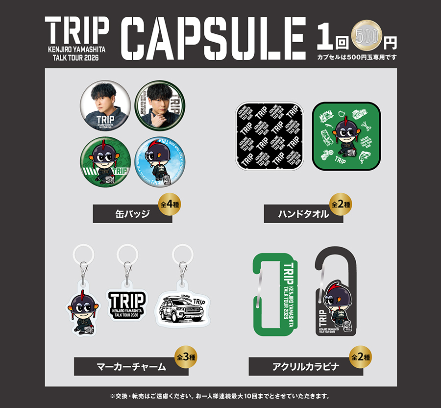 KENJIRO YAMASHITA TALK TOUR 2026 “TRIP” 会場物販 | LDH LIVE SCHEDULE
