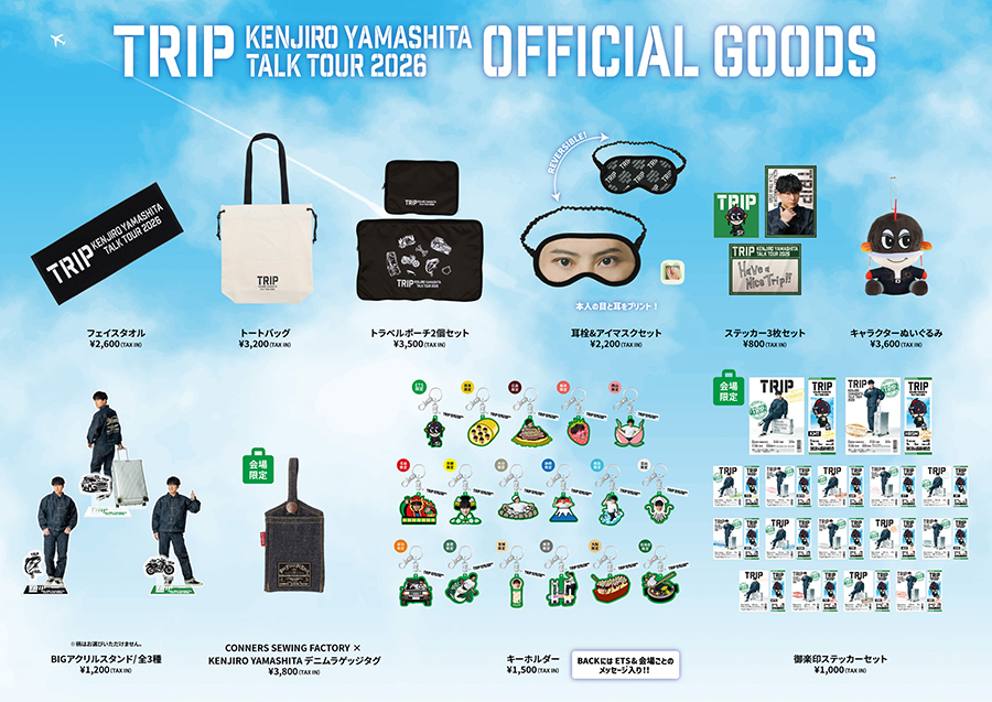 KENJIRO YAMASHITA TALK TOUR 2026 “TRIP” 会場物販 | LDH LIVE SCHEDULE