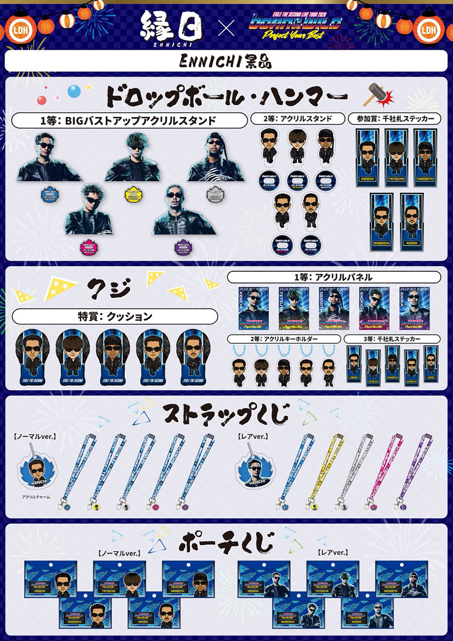 EXILE THE SECOND LIVE TOUR 2026 “PERFECT YEAR BEST ~Born To Be