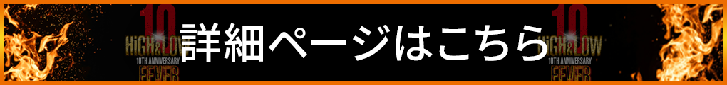 詳細ページはこちら