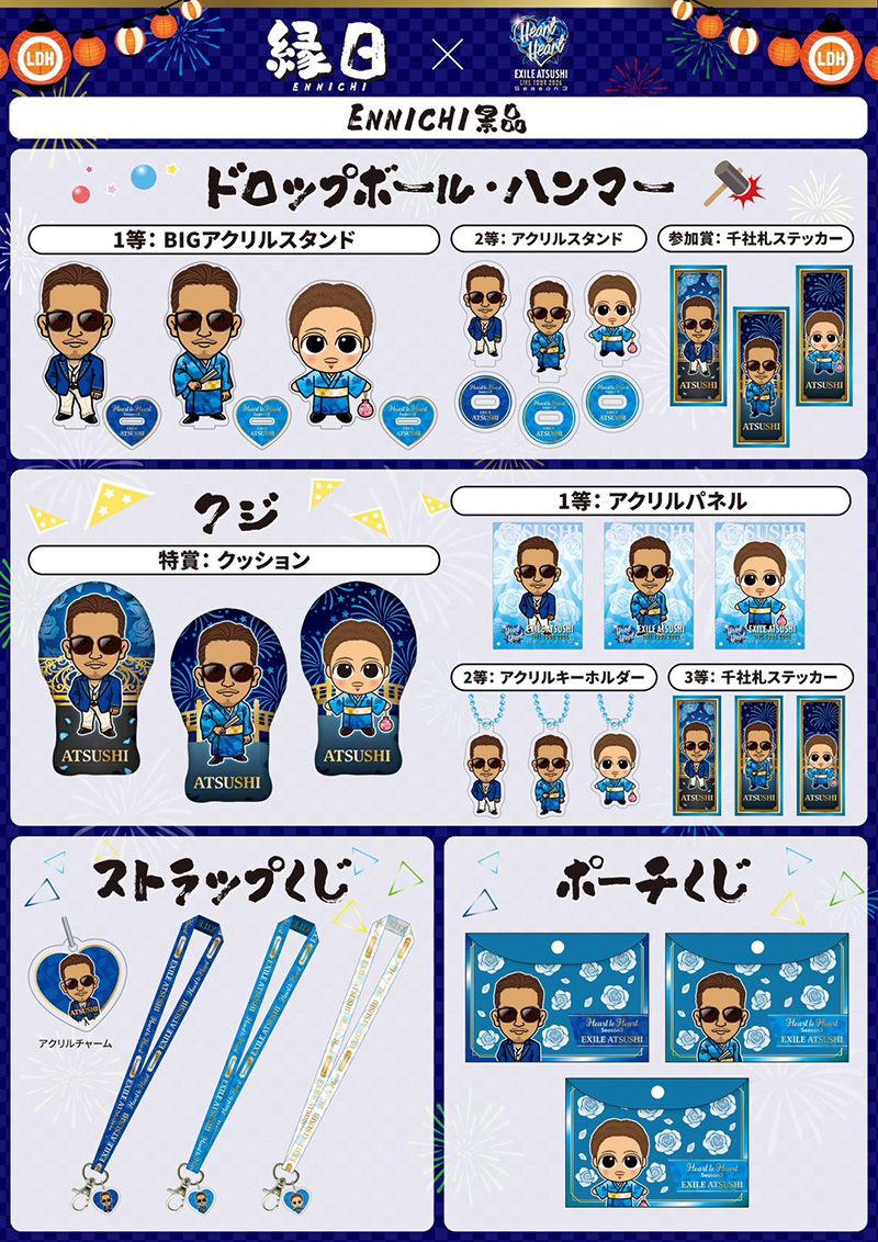 EXILE ATSUSHI LIVE TOUR 2026 “Heart to Heart” Season 3 ENNICHI