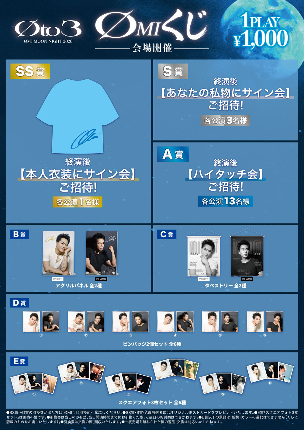 ØMI MOON NIGHT 2026 “Ø to 3” 会場物販 | LDH LIVE SCHEDULE