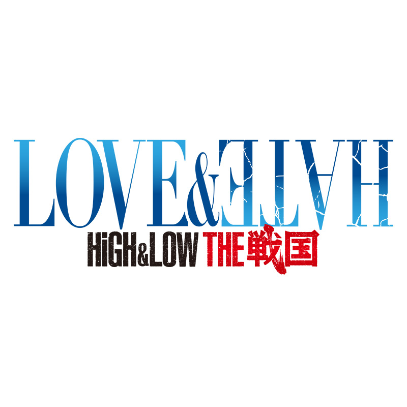 ライブイベント<br>「HiGH&LOW THE 戦国 LOVE&HATE」