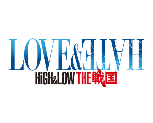 ライブイベント「HiGH&LOW THE 戦国 LOVE&HATE」