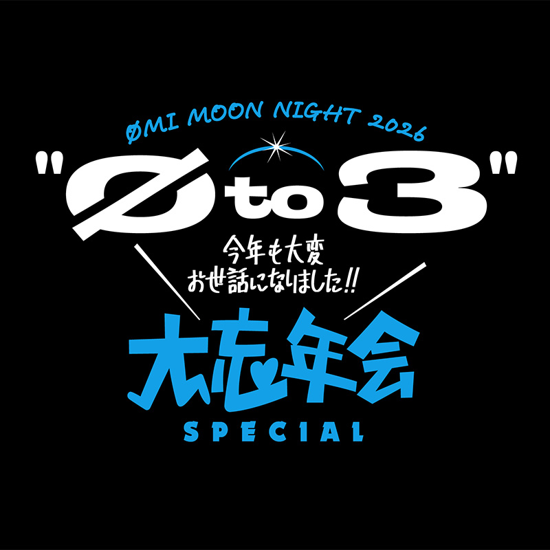 ØMI MOON NIGHT 2026 “Ø to 3” 〜今年もお世話になりました!!大忘年会