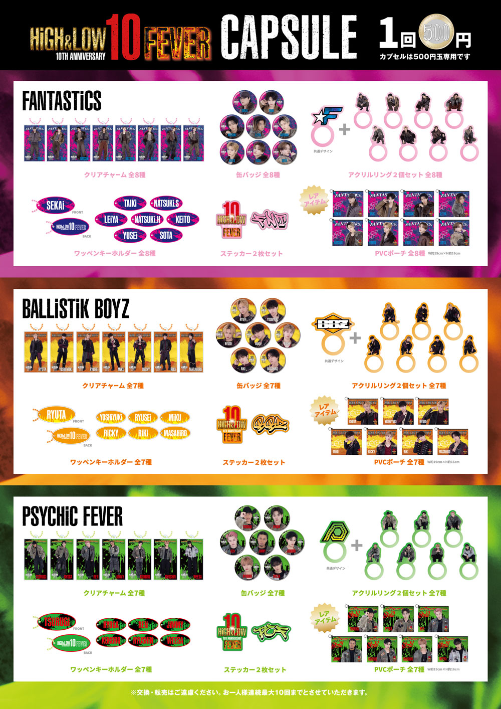 ライブ「HiGH&LOW 10th ANNIVERSARY FEVER」会場物販 | LDH LIVE SCHEDULE